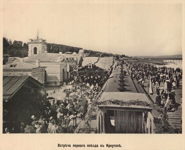 075-Иркутск. Прибытие первого поезда. 1898 год